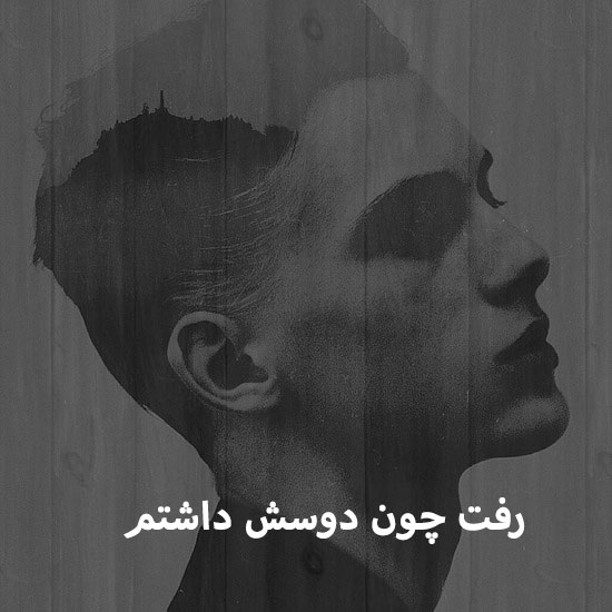 عکس پروفایل خاص