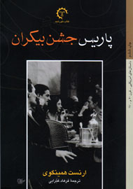 کتاب پاریس جشن بیکران