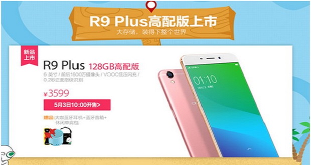 نسخه‌ی ۱۲۸ گیگابایتی گوشی OPPO R9 Plus عرضه خواهد شد