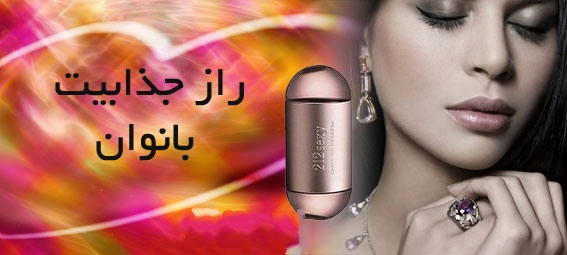 عطرهای تحریک کننده