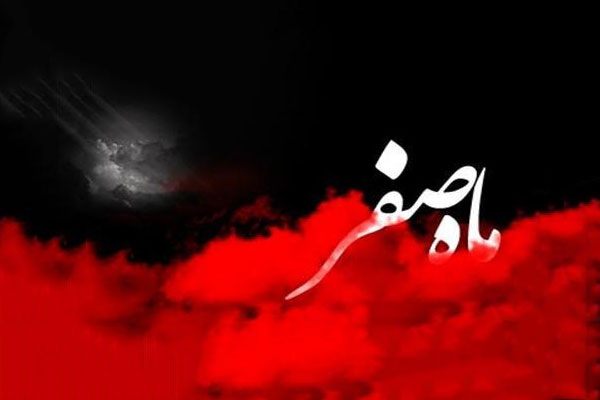 دعای مخصوص ماه صفر