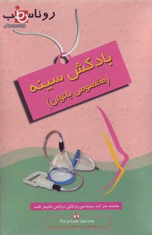خرید وکیوم سینه