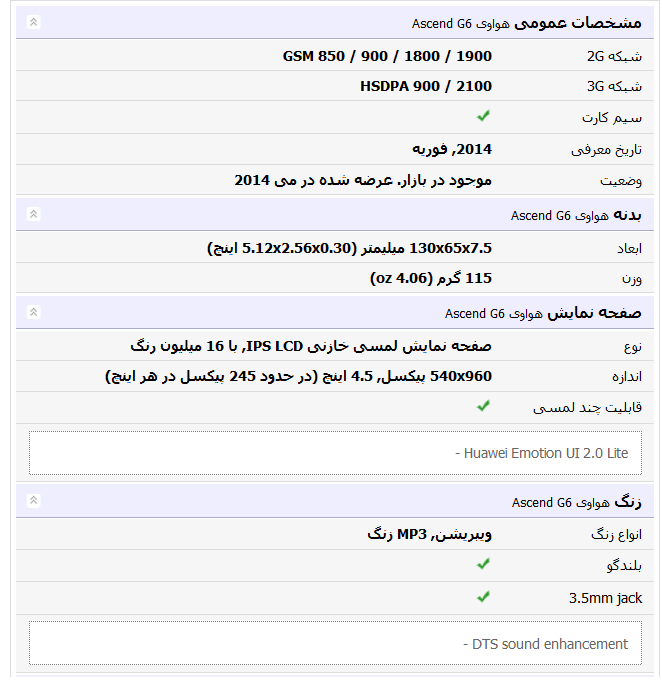 مشخصات گوشی G6 مشخصات فنی و کامل گوشی مدل g6 رو براتون اماده کردیم