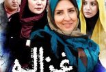 دانلود فیلم ایرانی غزاله