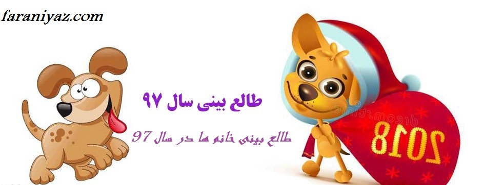 طالع بینی خانم ها در سال ۹۷ طالع بینی خانم ها در سال ۹۷
